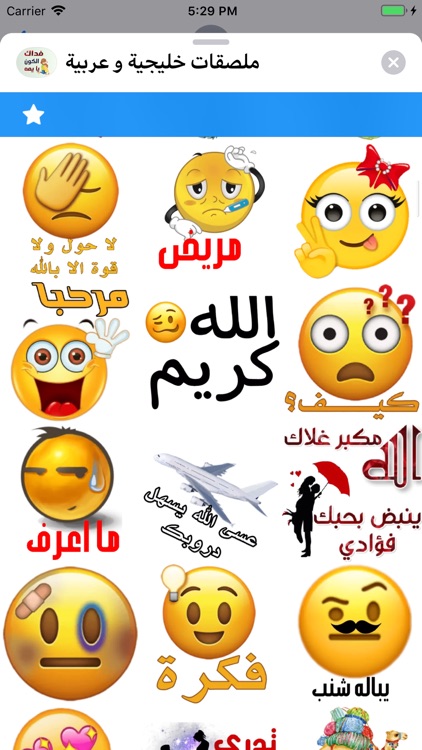 ملصقات خليجية و عربية screenshot-3