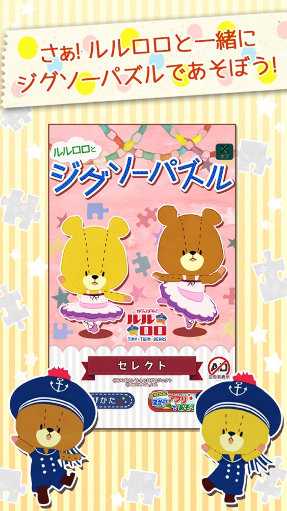 Jigsaw Puzzle Tiny Twin Bear App For Iphone Free Download