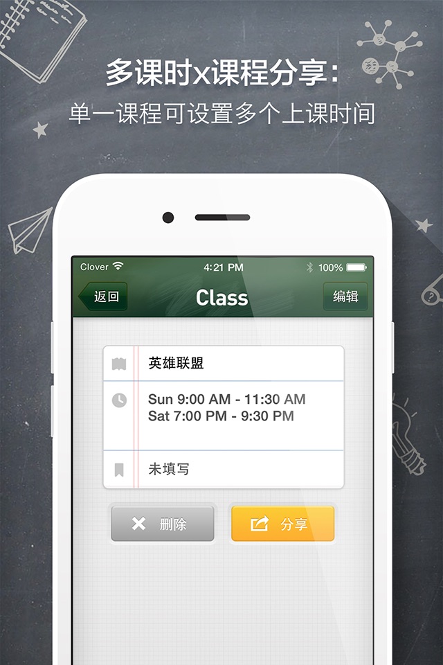 课程表 · ClassTable screenshot 3