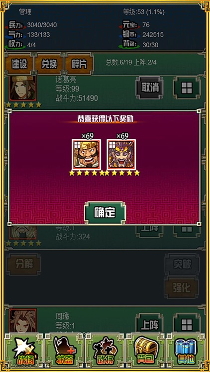霸者三国志放置天下-之霸王英杰传奇