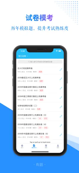 Game screenshot 有题-大学生银行校招考试刷题题库 hack
