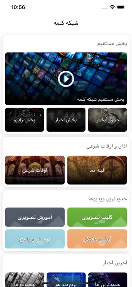Game screenshot Kalemeh tv شبکه جهانی کلمه mod apk