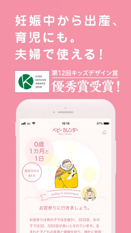 妊娠・出産アプリ ベビーカレンダー