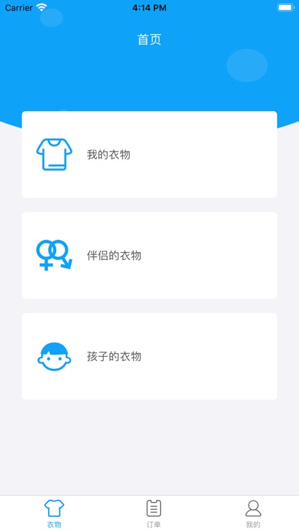 球艺洗衣店-用户端