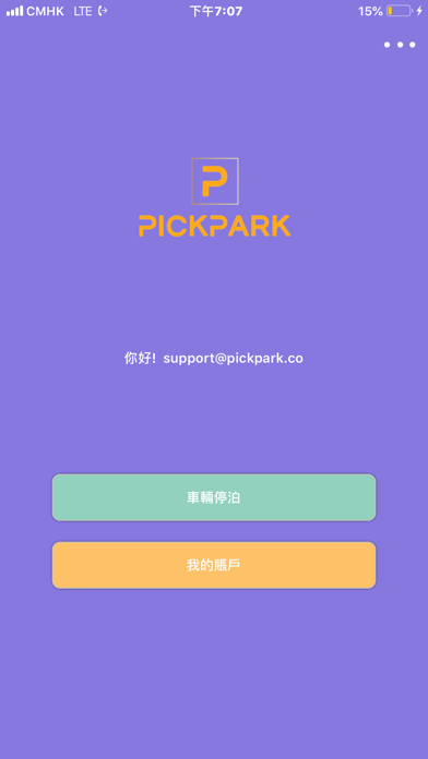 PickPark - 香港實時停車場資訊 screenshot 2