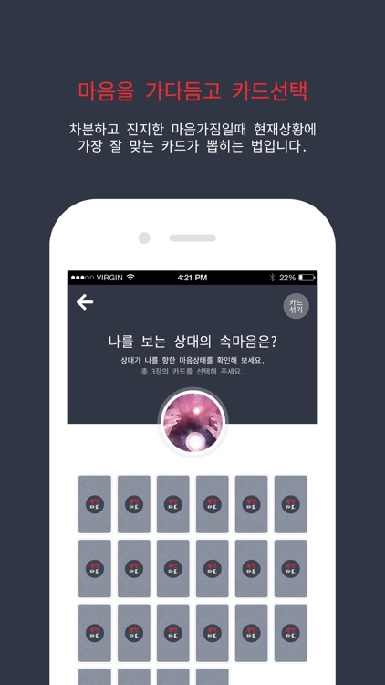 복면타로 screenshot-4