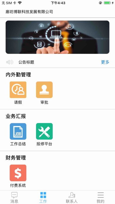 Screenshot #2 pour 博联管理系统