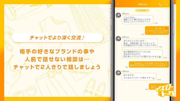 イエロートーク チャットSNSアプリ screenshot-3