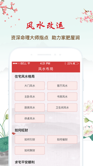 中华算命大全 screenshot 3