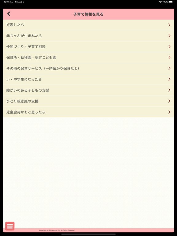 Screenshot #5 pour いずみおおつ子育て応援アプリ