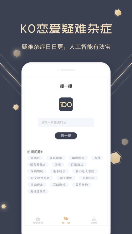I DO(爱蜜)-Ai恋爱话术 screenshot-3