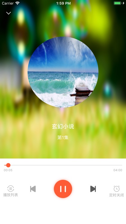 听声小说-懒人听书软件 screenshot-5