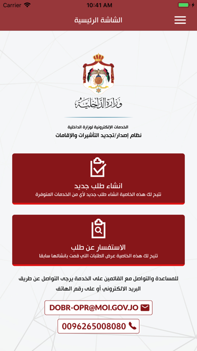 MOI - وزارة الداخلية الأردنية screenshot 2