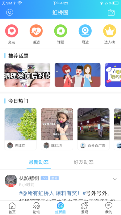 虹桥门户网 screenshot 3