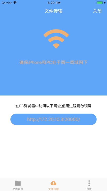 WIFI传输助手