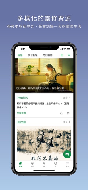 聖經易讀(圖1)-速報App