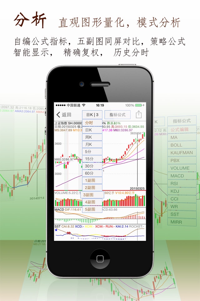 股票盯盘系统 screenshot 4