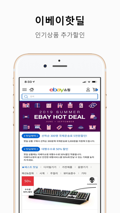 옥션 이베이쇼핑 - 이베이코리아 공식 eBay 해외직구 screenshot 4