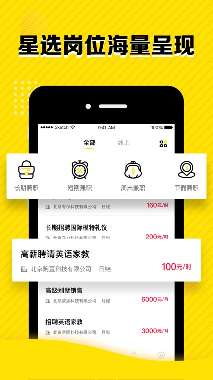 星选兼职-好人才优选好兼职