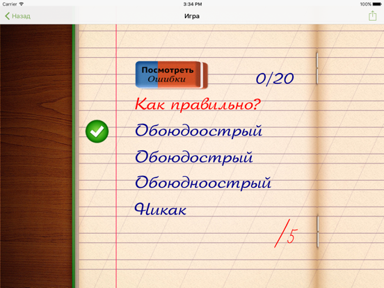 Полный Грамотей! screenshot 3