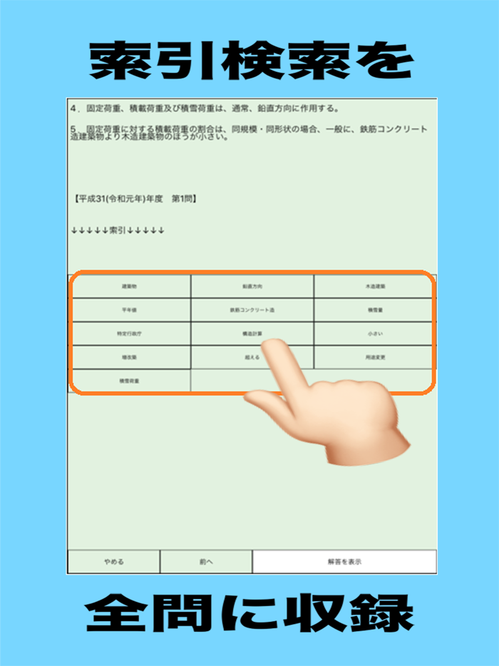 建築　資格試験