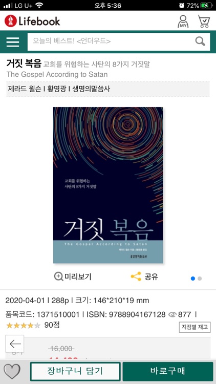 생명의말씀사 라이프북