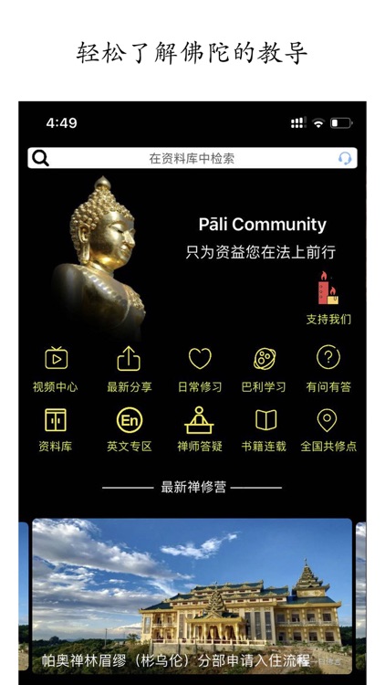 巴利社区--带您深入佛陀当时的教导