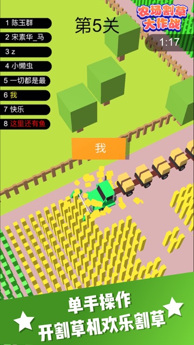 农场割草大作战 screenshot 2
