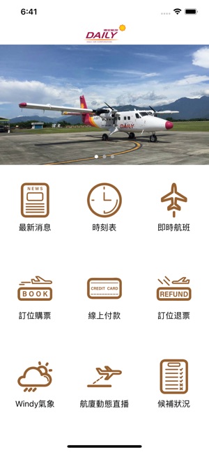德安航空app On The App Store