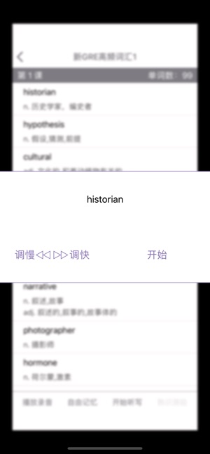 GRE单词听写(圖7)-速報App
