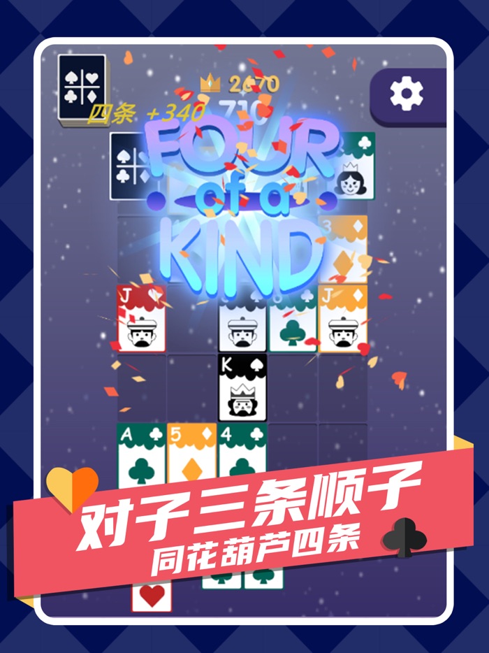 脑力扑克—脑洞大挑战益智消除游戏