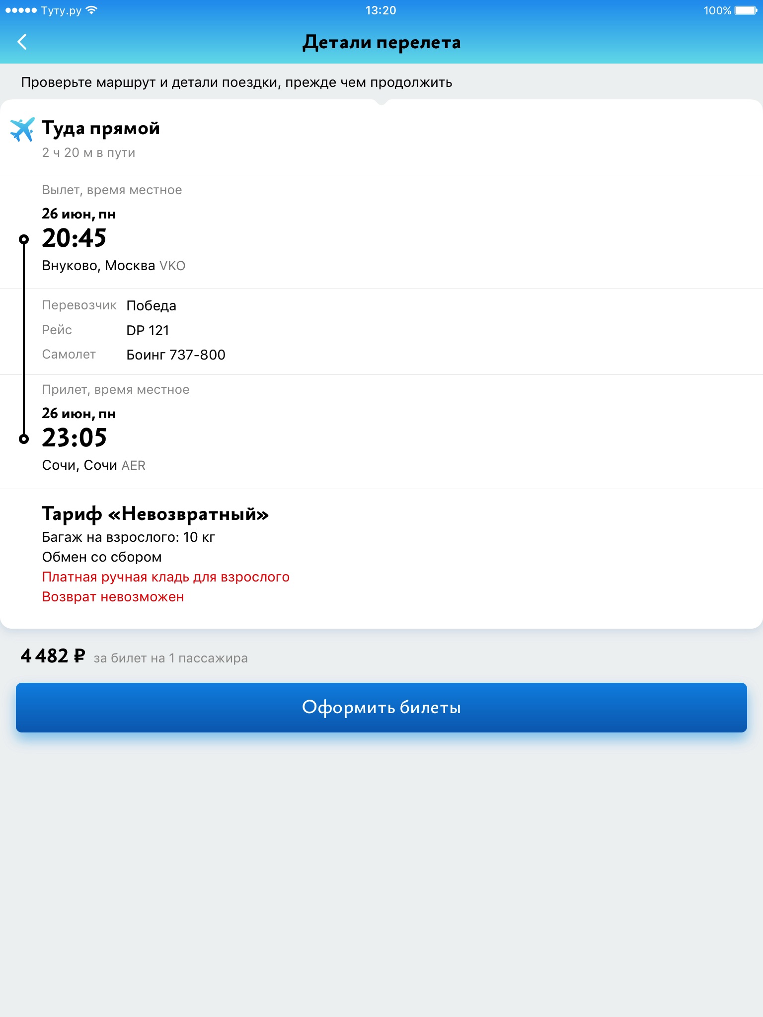 Авиабилеты дешево на Туту ру screenshot 3