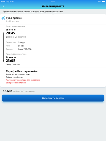 Скриншот из Авиабилеты дешево на Туту ру