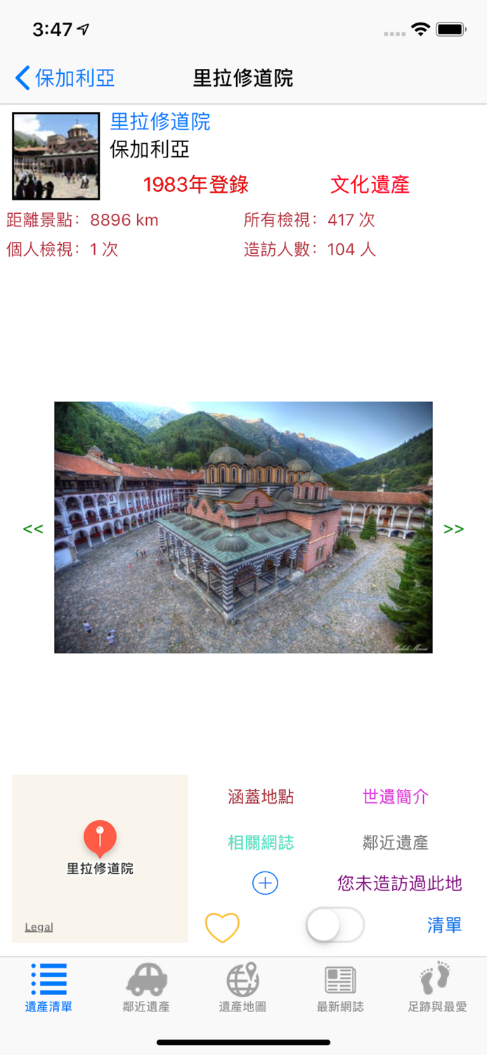 我的世界遺產護照