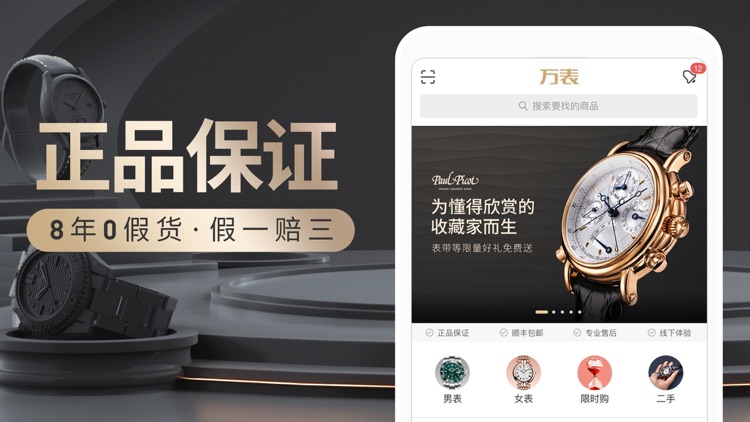 万表名表商城-甄选全球高品质腕表