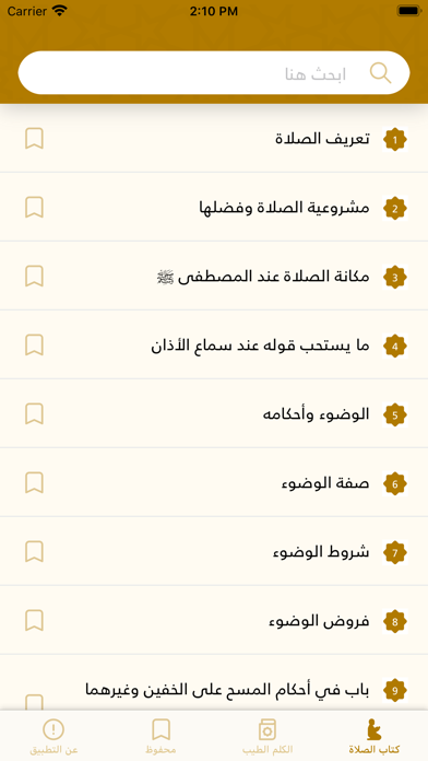 الصلاة والأذكار screenshot 3