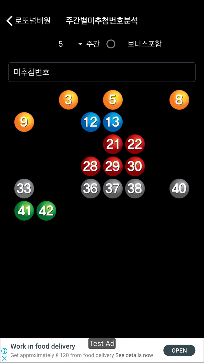 로또넘버원 로또번호생성기, 로또당첨확인