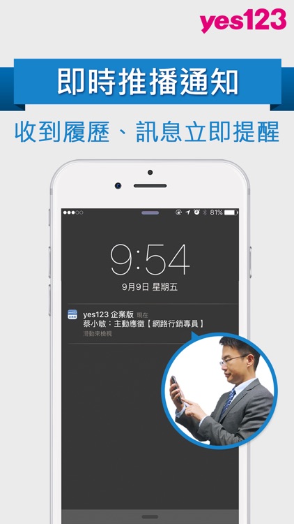 yes123企業版 screenshot-3