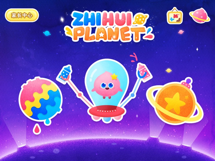 智绘星球 - 儿童早教启蒙创意色彩游戏大全