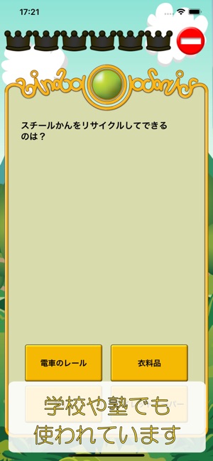 ビノバ 社会 小学４年生 をapp Storeで