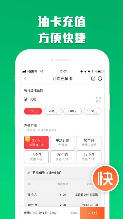 能源家- 加油、充电7.8折起! screenshot-5