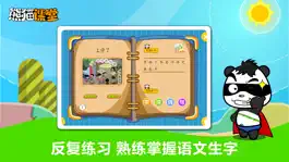 Game screenshot 人教版小学语文三年级-熊猫乐园同步课堂 hack