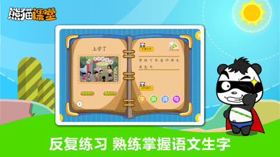 人教版小学语文三年级-熊猫乐园同步课堂 screenshot 3