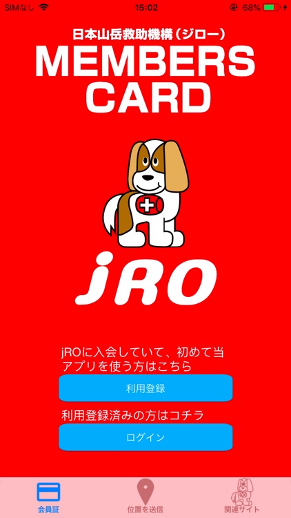 jROデジタル会員証