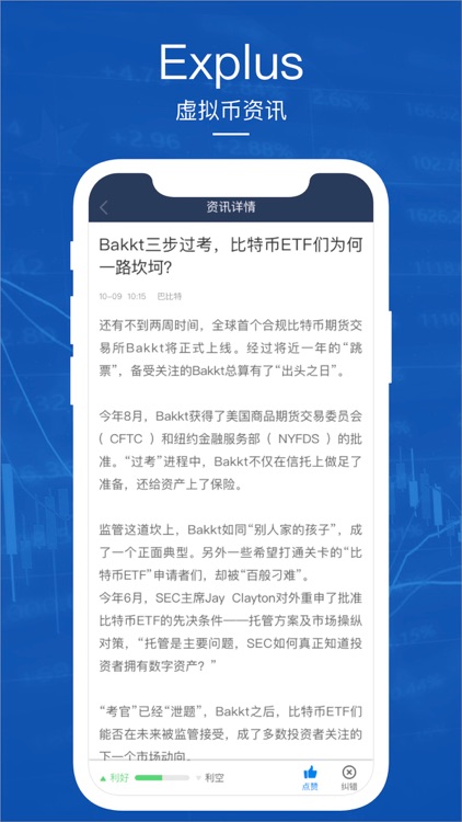 Explus-虚拟币行情资讯