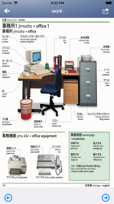 日语英语双语图解词典 screenshot 4