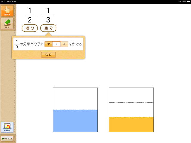 QB説明　５年　分数のたし算・ひき算(圖5)-速報App