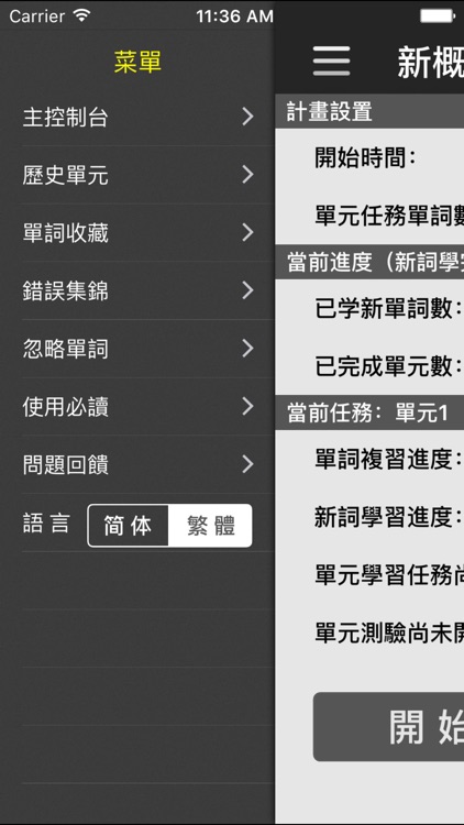 新概念英语核心词汇全息速记 (含语音) screenshot-3