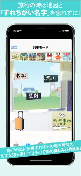 Game screenshot すれちがい名字 全国都道府県の名前ランキング hack