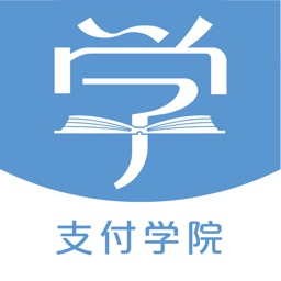 支付学院